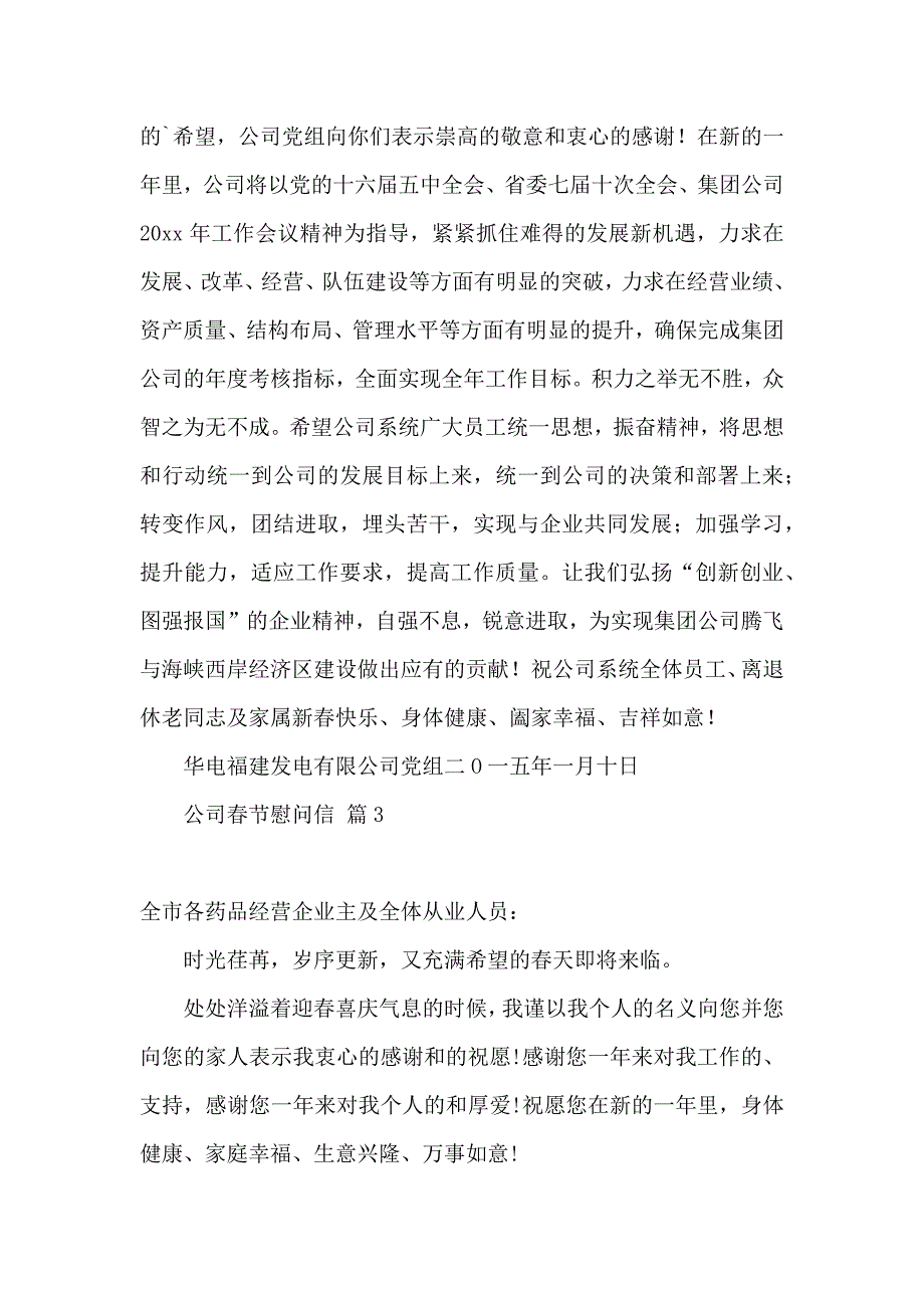 公司春节慰问信四篇 (2)_第4页