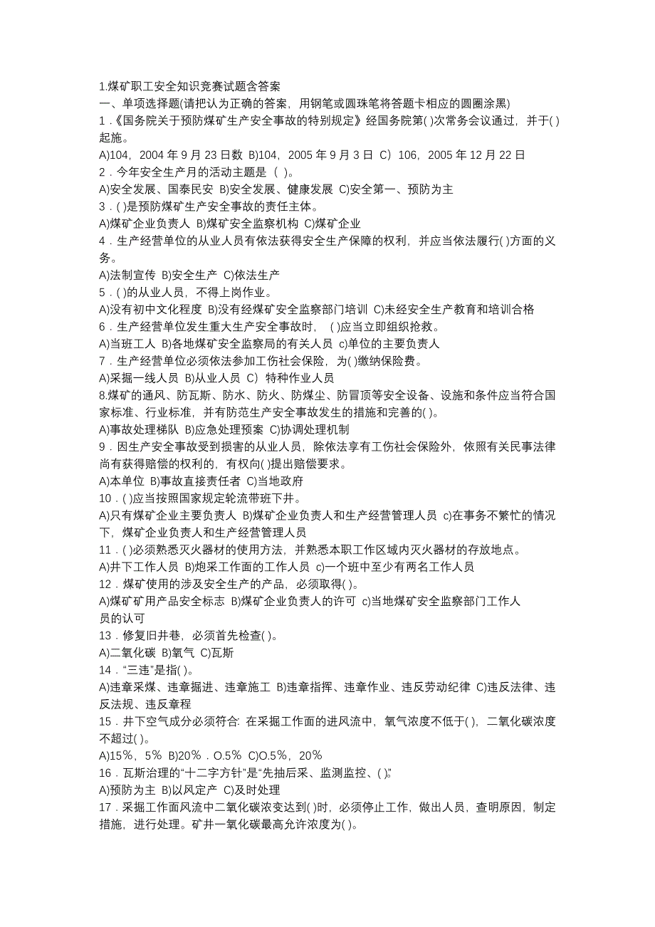 1.煤矿职工安全知识竞赛试题含答案_第1页