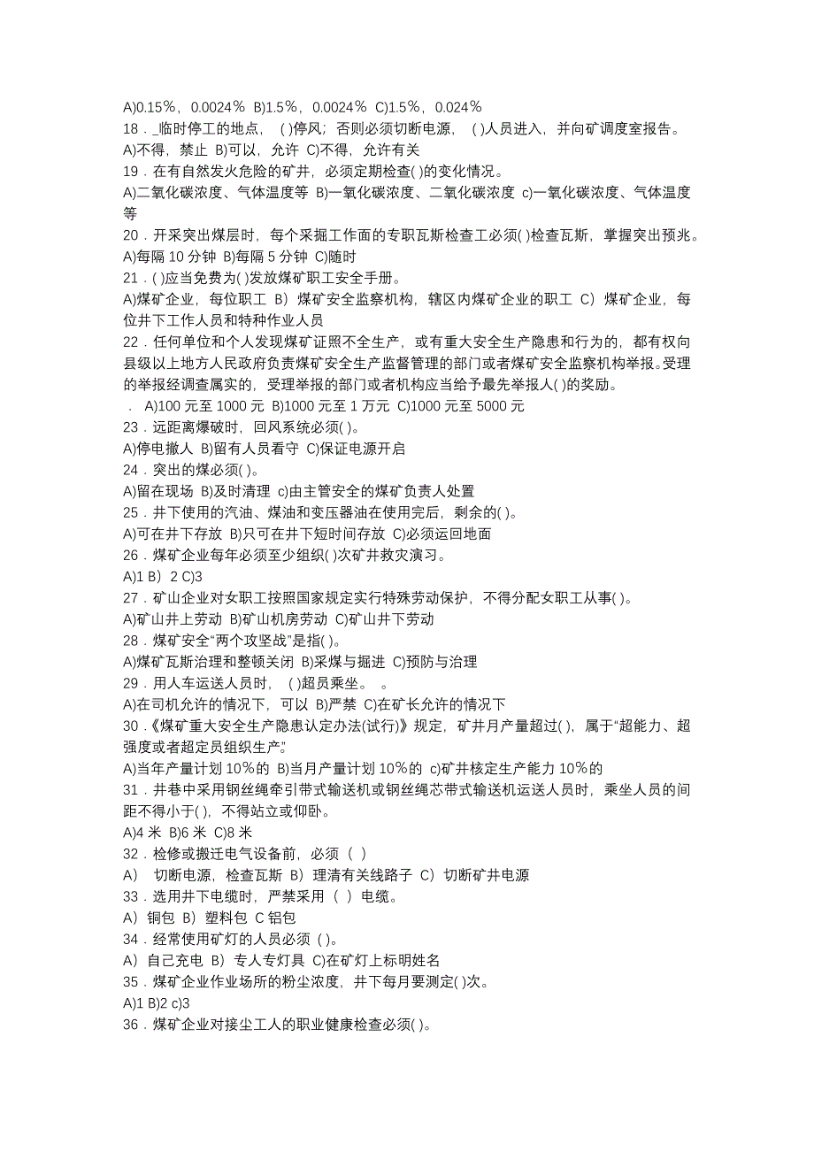 1.煤矿职工安全知识竞赛试题含答案_第2页