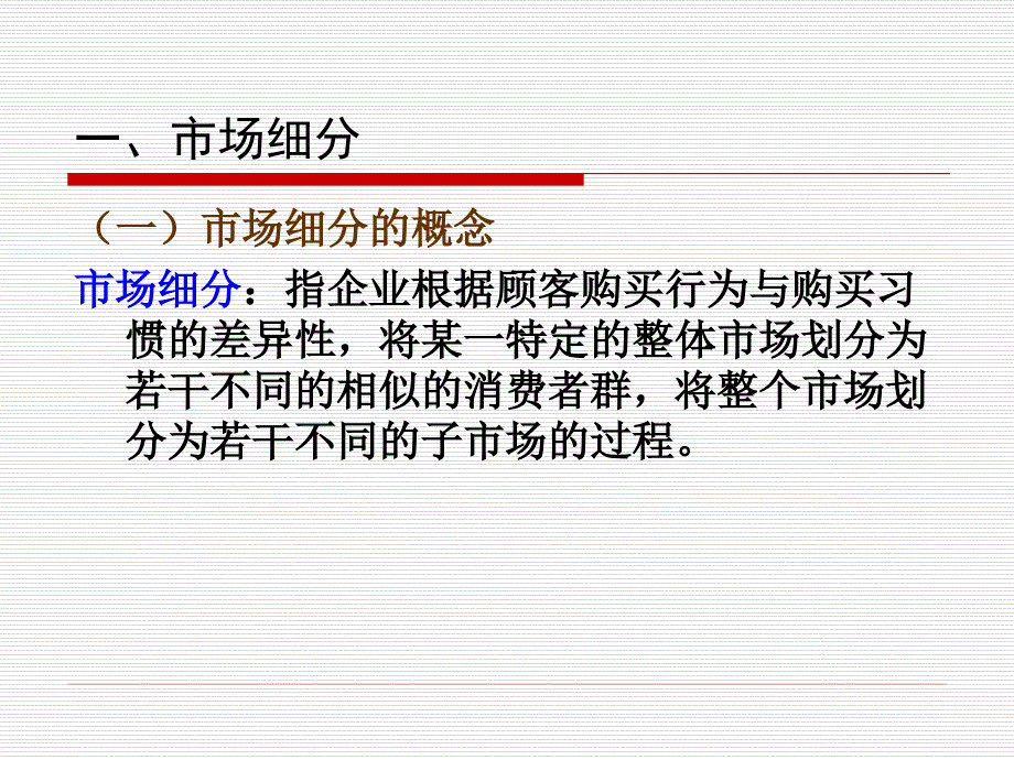 《市场营销学》第6章+目标市场营销策略_第3页