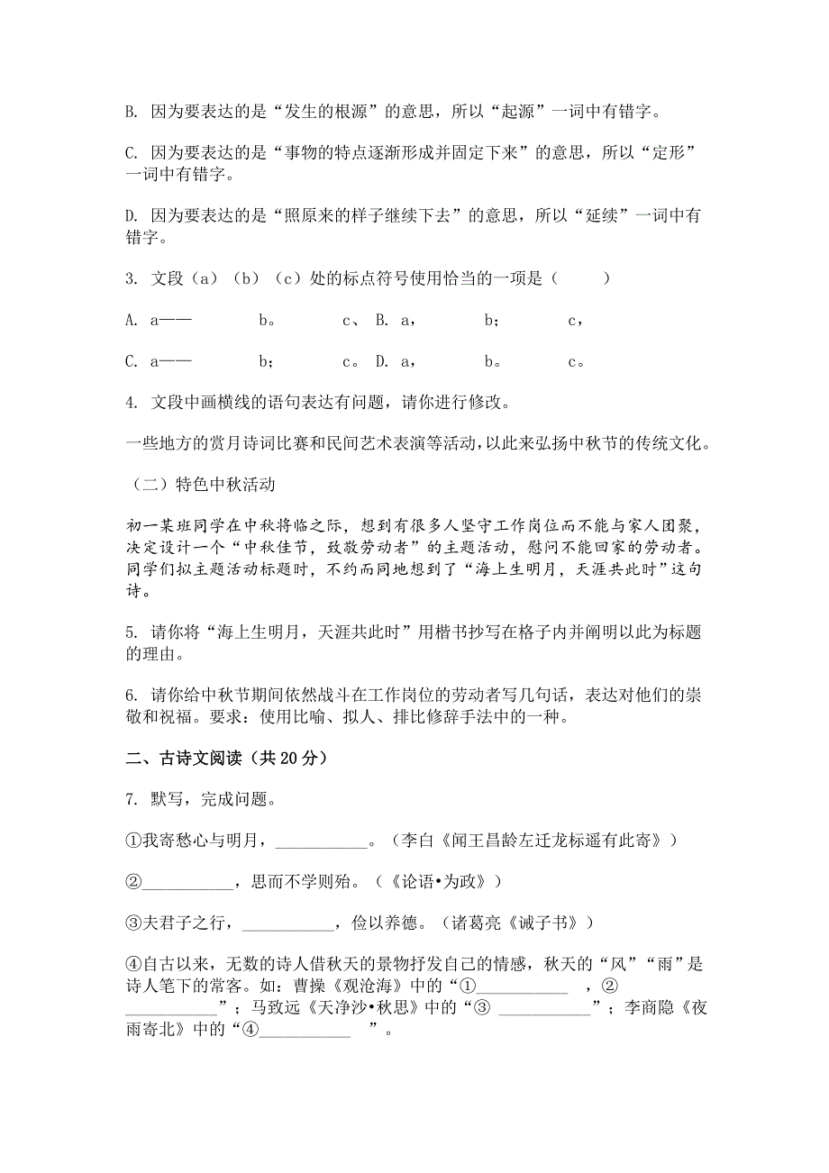 2024届北京市顺义区七年级（上）期末语文试卷[含答案]_第2页