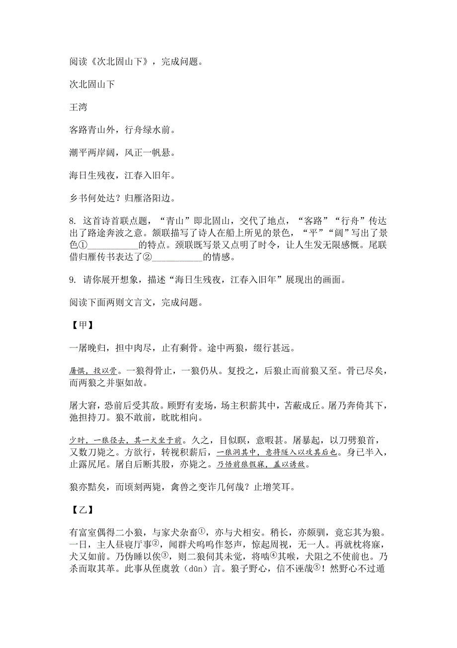 2024届北京市顺义区七年级（上）期末语文试卷[含答案]_第3页