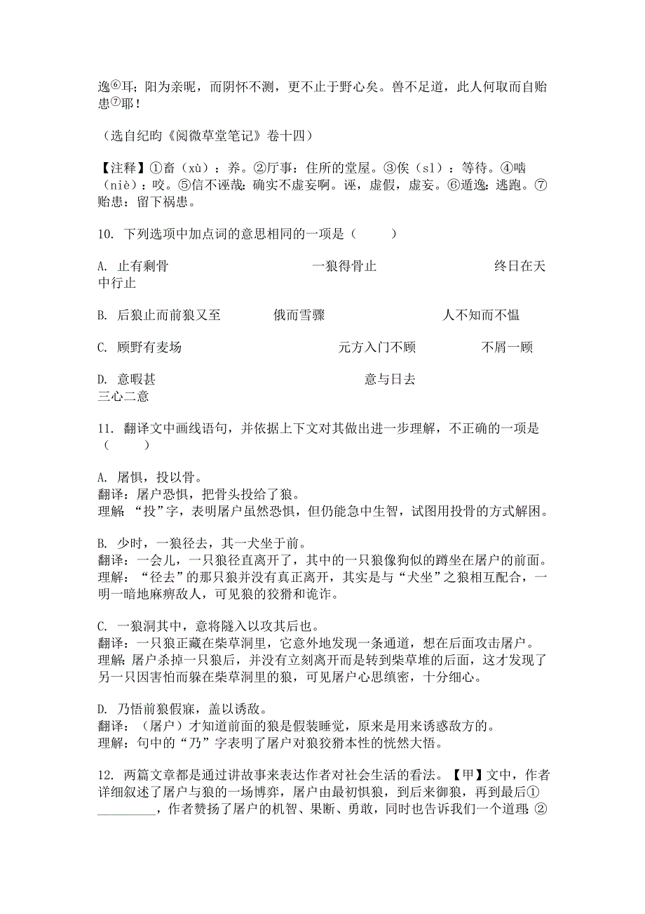 2024届北京市顺义区七年级（上）期末语文试卷[含答案]_第4页