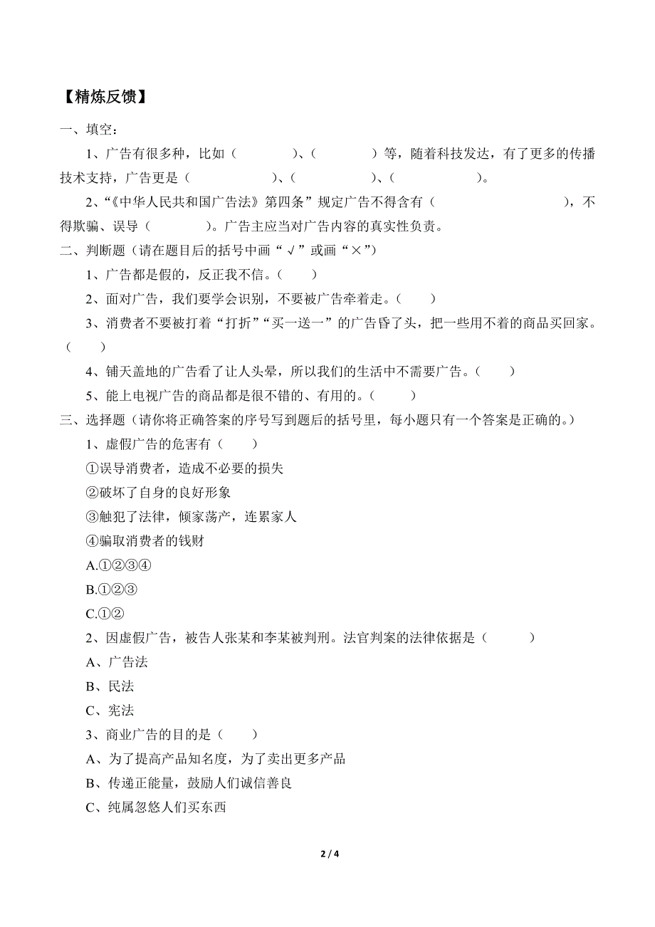 小学道德与法治四年级上册9《正确认识广告》学案_第2页