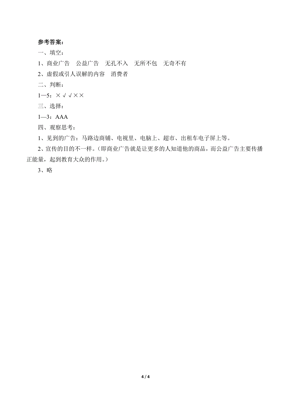 小学道德与法治四年级上册9《正确认识广告》学案_第4页