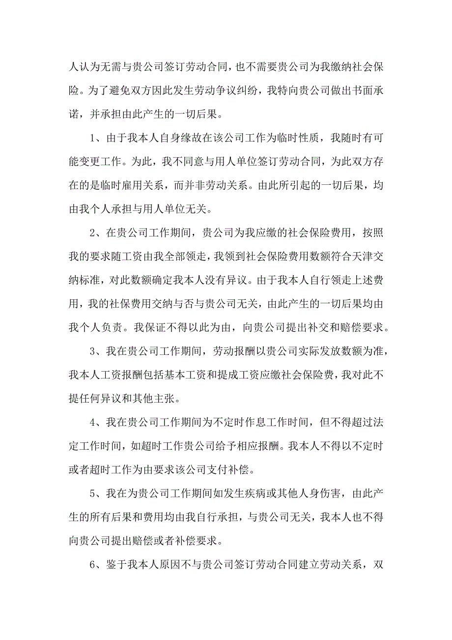 公司的承诺书汇编八篇 (2)_第3页