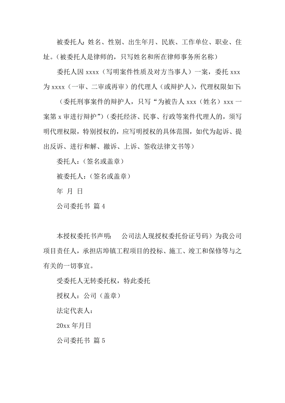 公司委托书模板锦集六篇（一）_第3页