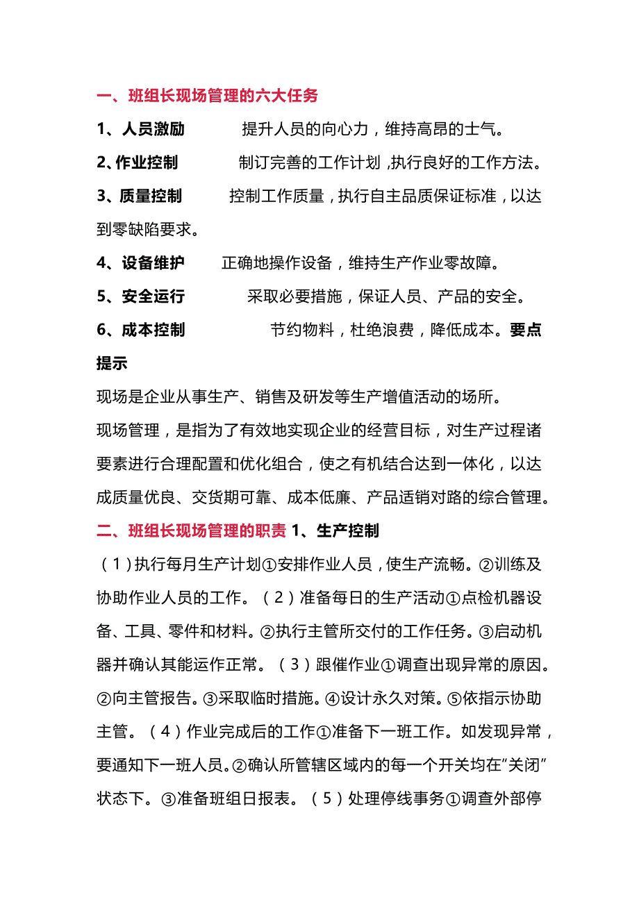 化工厂班组长现场安全职责_第1页