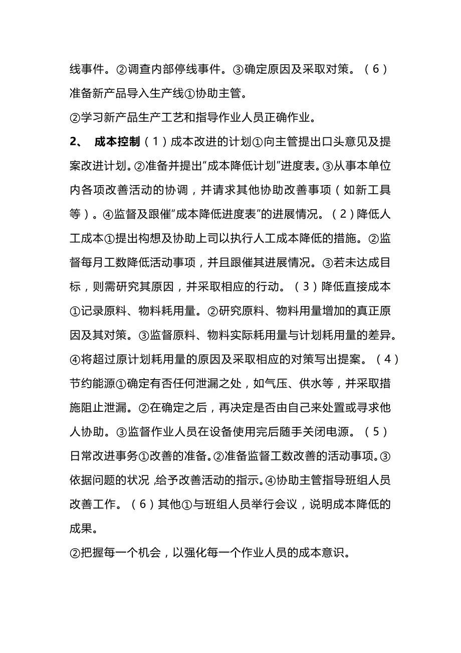 化工厂班组长现场安全职责_第2页