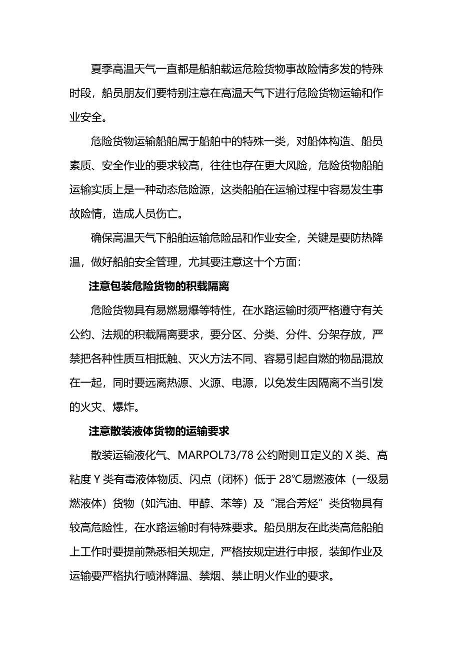 船载危险货物安全运输作业要点_第1页