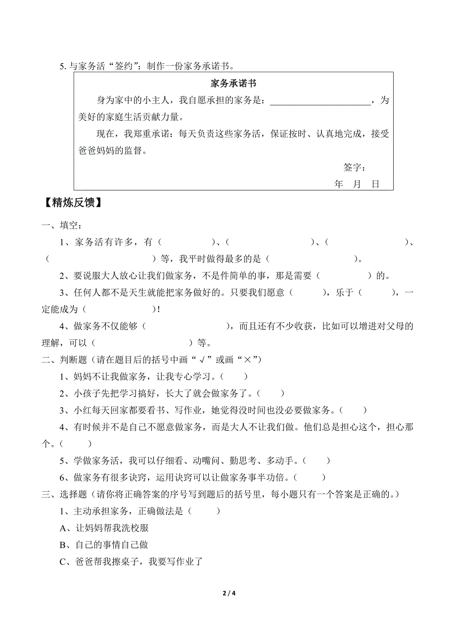 小学道德与法治四年级上册5《这些事我来做》学案_第2页