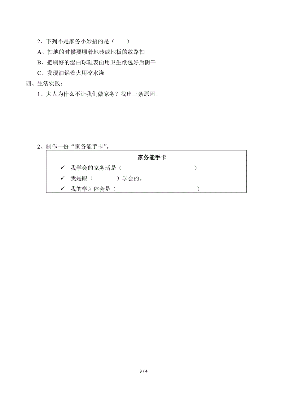 小学道德与法治四年级上册5《这些事我来做》学案_第3页