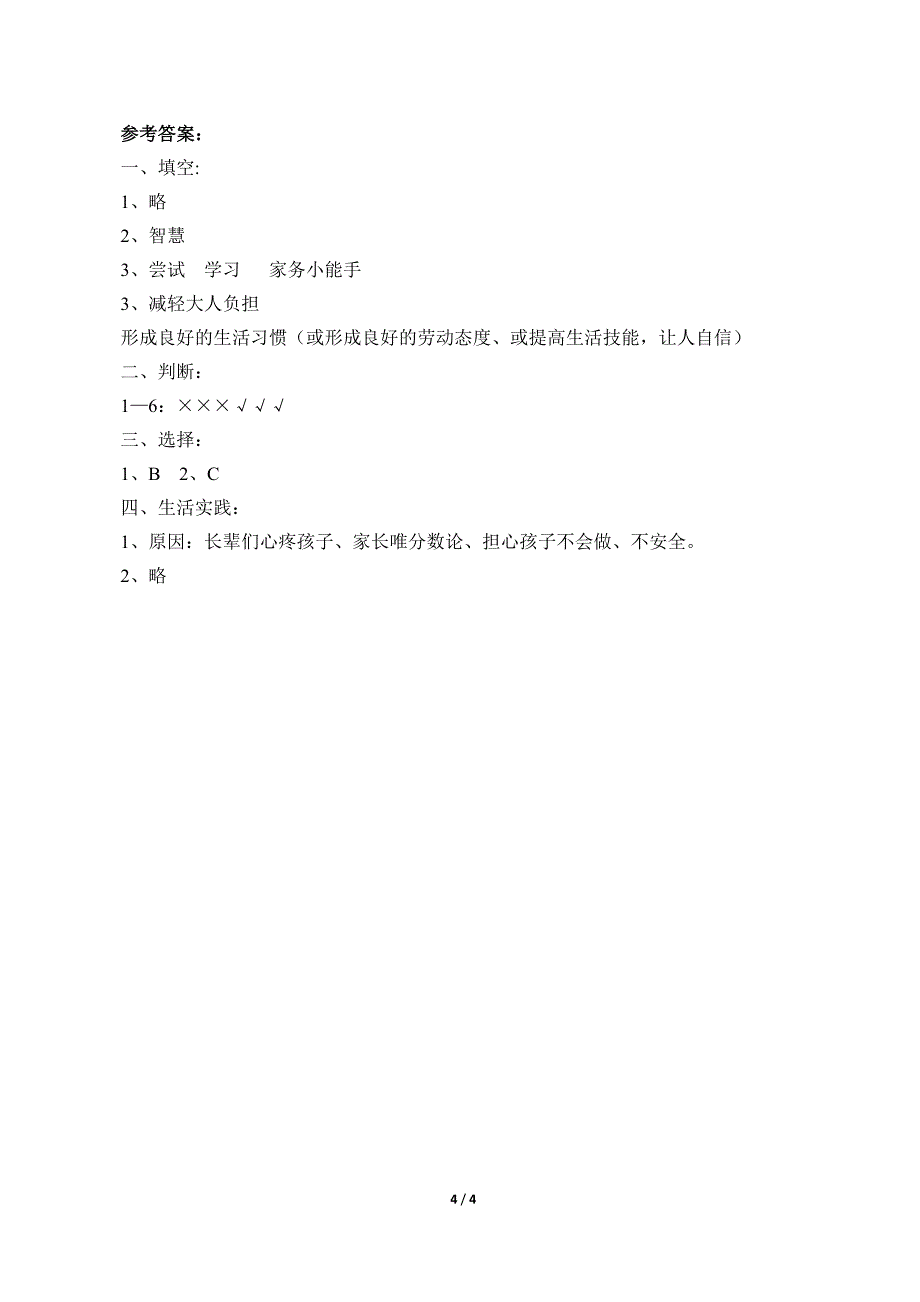 小学道德与法治四年级上册5《这些事我来做》学案_第4页