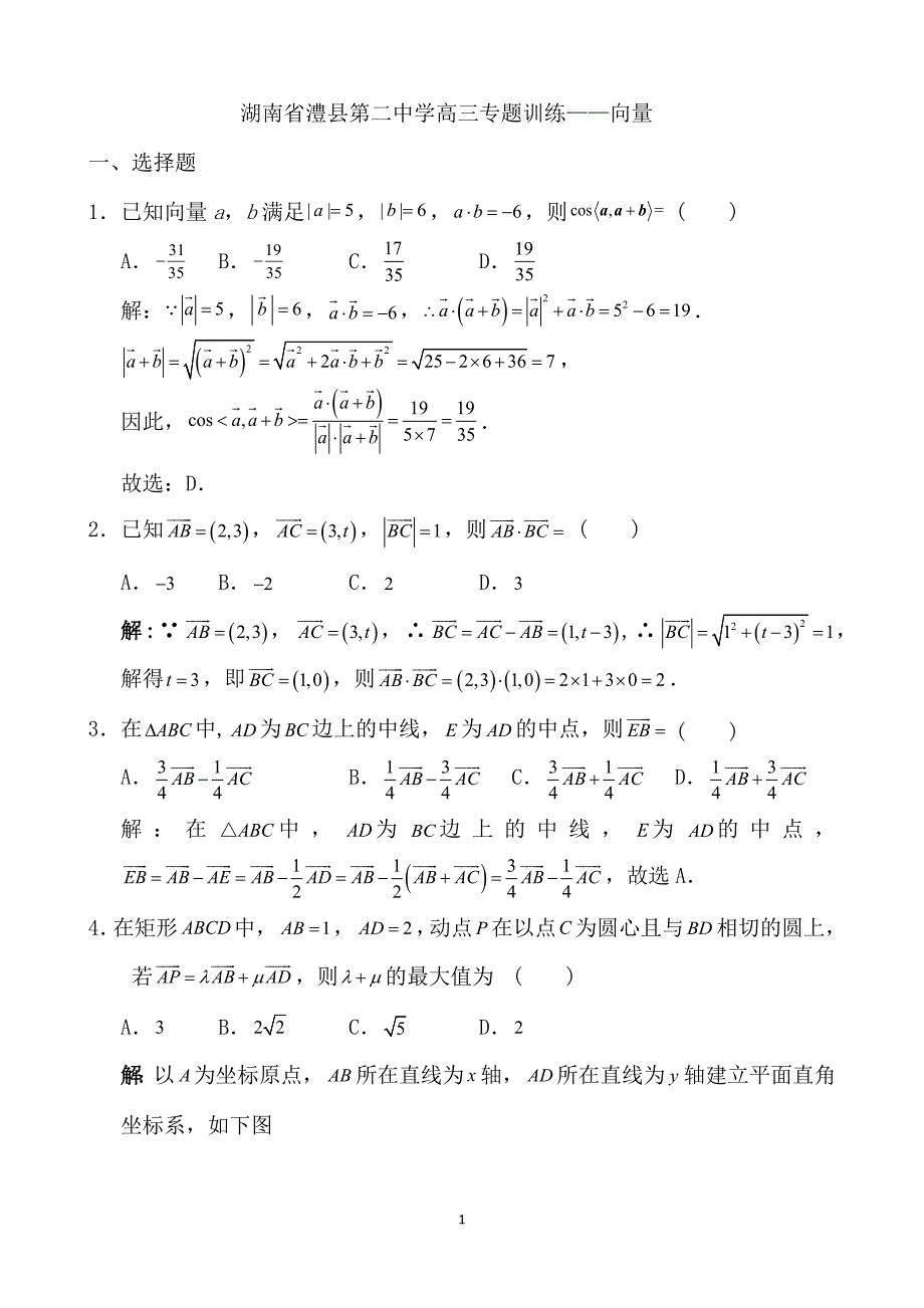 湖南省澧县第二中学2022年高三专题训练——向量_第1页