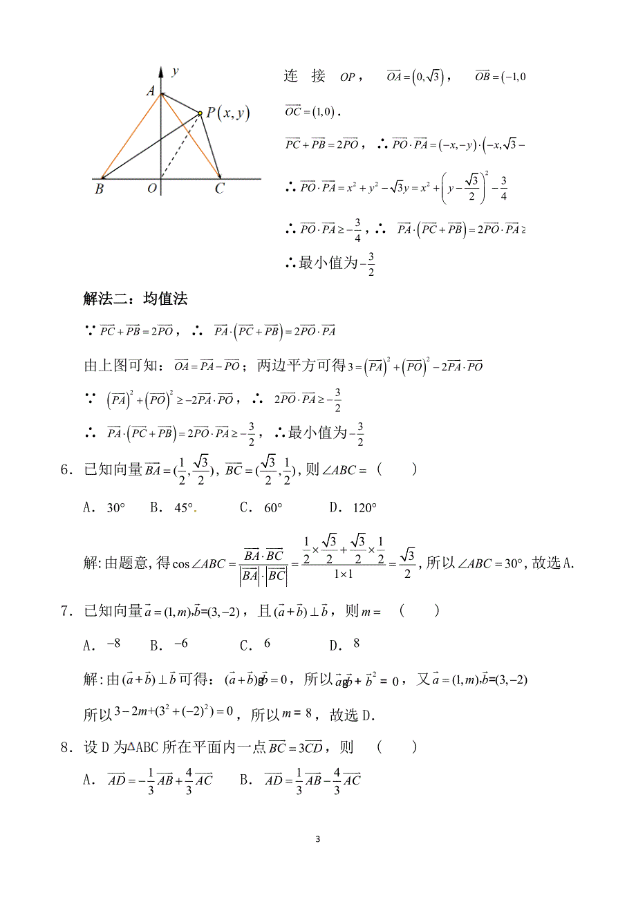 湖南省澧县第二中学2022年高三专题训练——向量_第3页