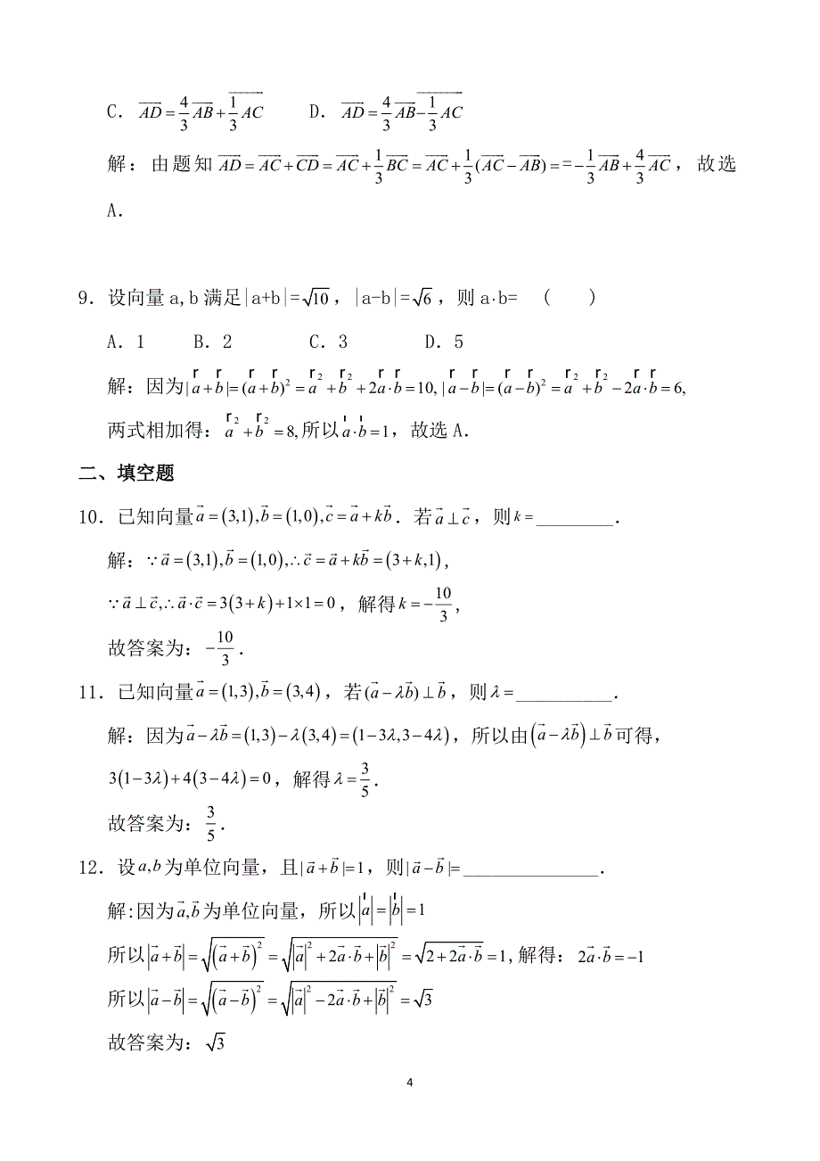 湖南省澧县第二中学2022年高三专题训练——向量_第4页