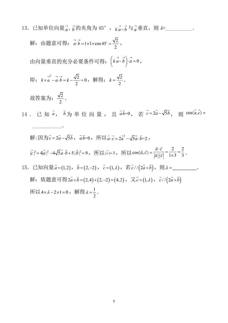 湖南省澧县第二中学2022年高三专题训练——向量_第5页