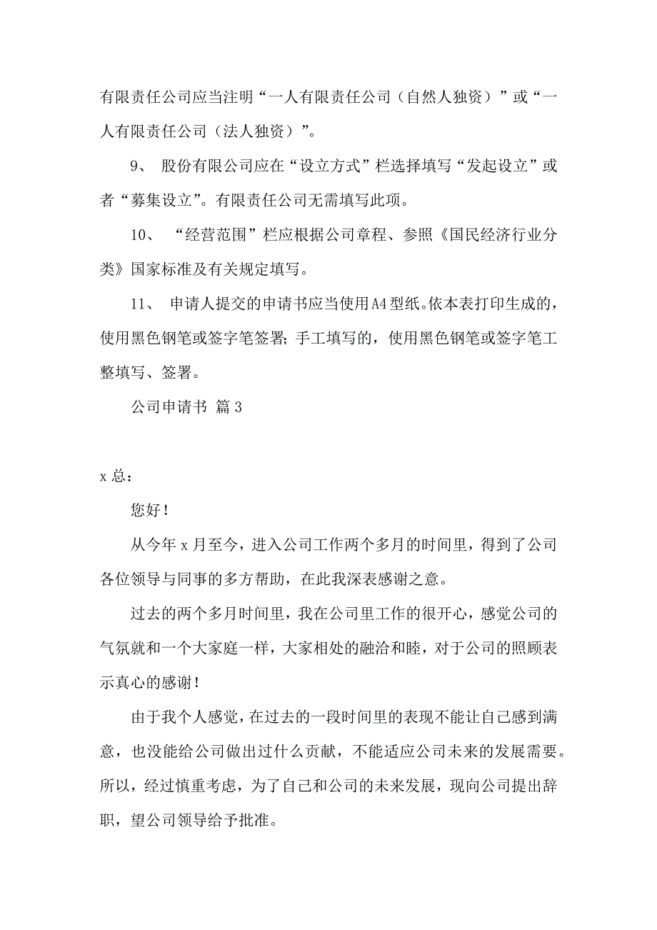 公司申请书三篇（一） (2)_第3页