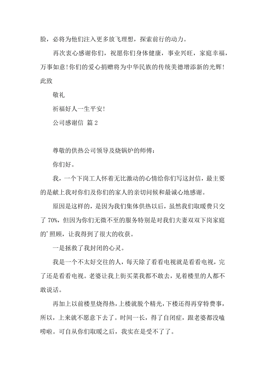 公司感谢信3篇 (3)_第2页