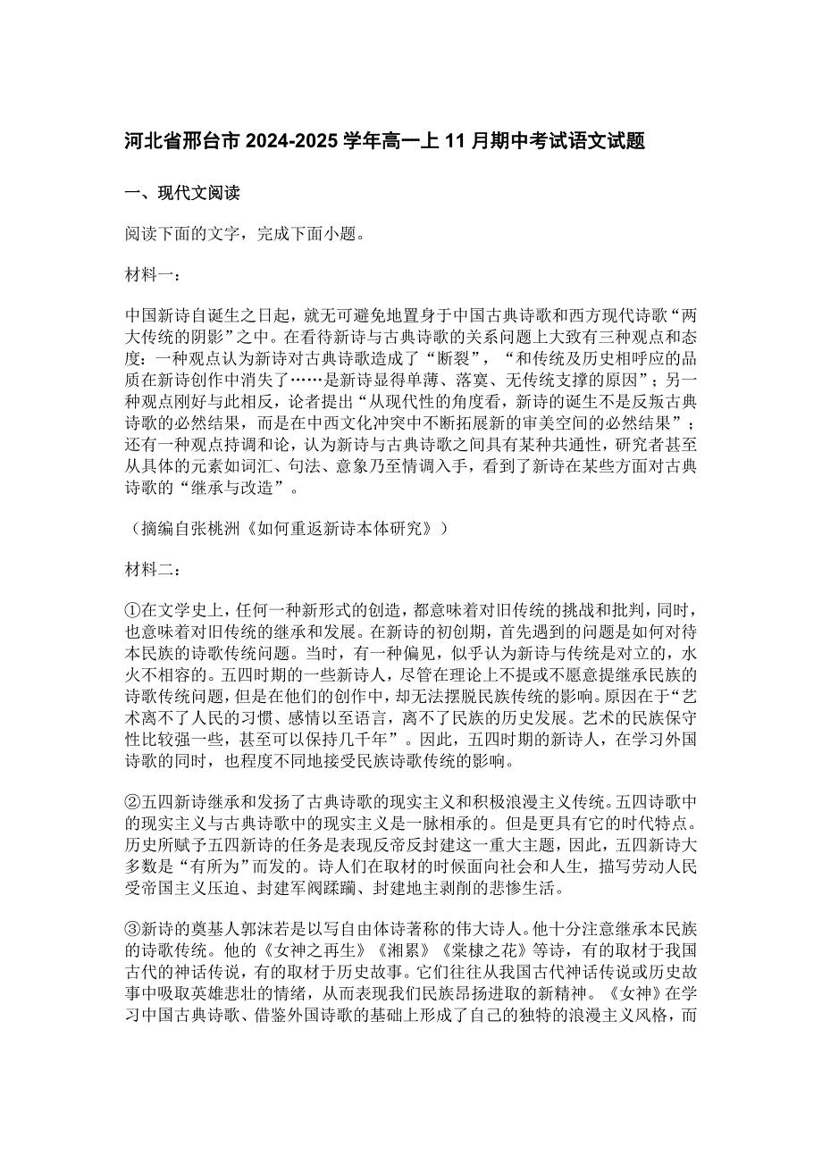 河北省邢台市2024-2025学年高一上11月期中考试语文试题[含答案]_第1页