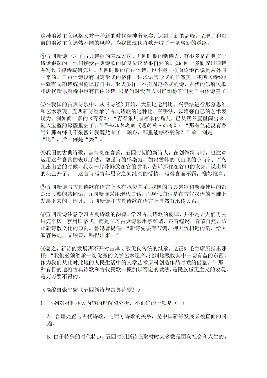 河北省邢台市2024-2025学年高一上11月期中考试语文试题[含答案]_第2页