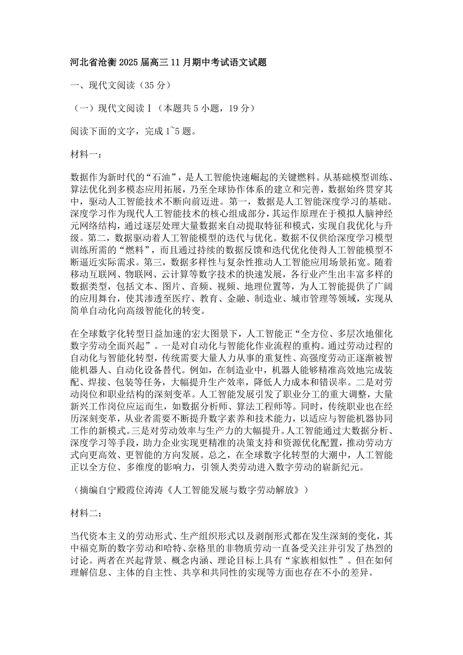 河北省沧衡2025届高三11月期中考试语文试题[含答案]_第1页