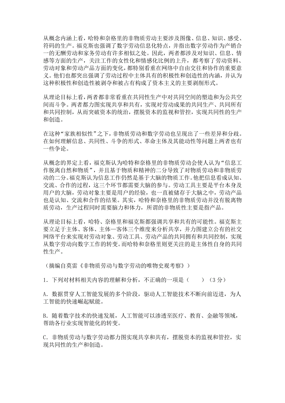 河北省沧衡2025届高三11月期中考试语文试题[含答案]_第2页