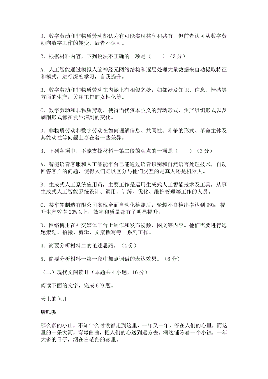 河北省沧衡2025届高三11月期中考试语文试题[含答案]_第3页