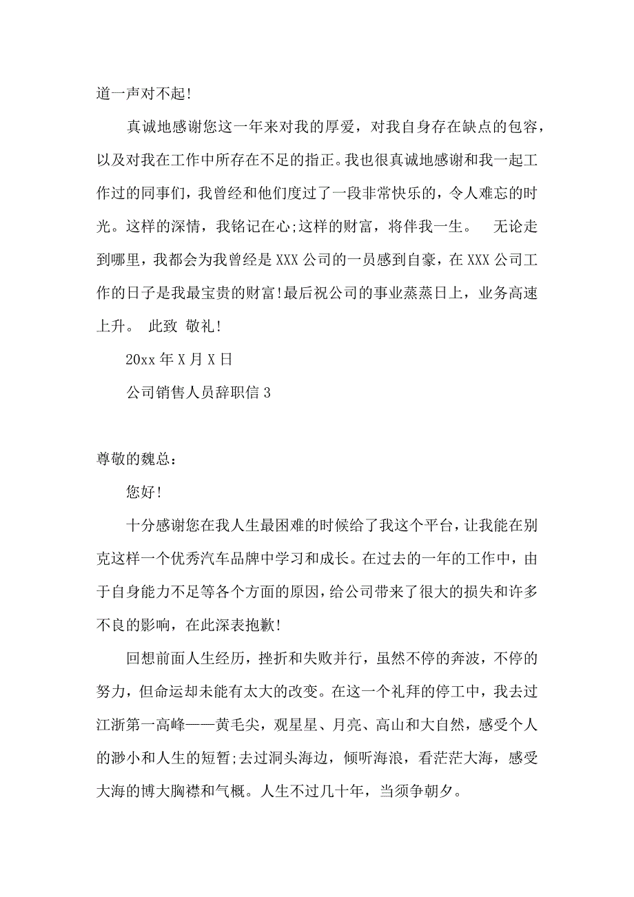 公司销售人员辞职信 (4)_第4页