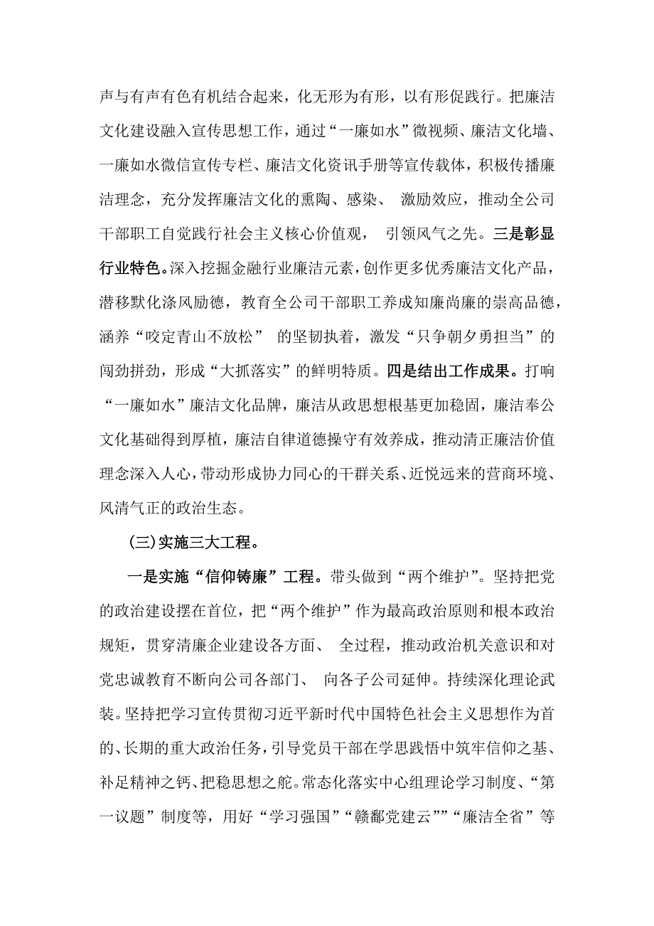 公司2024年廉洁文化建设工作总结3460字范文_第2页