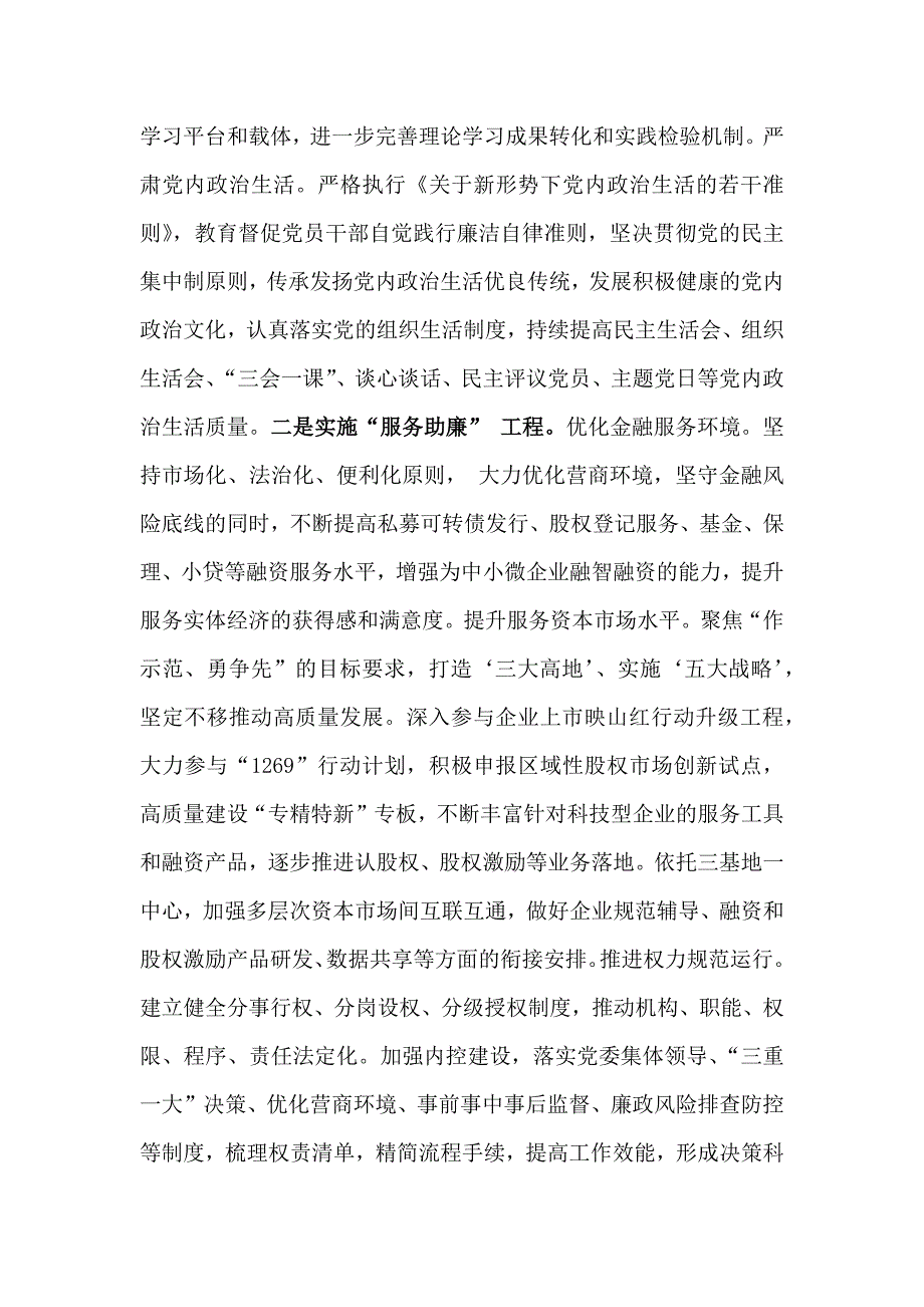 公司2024年廉洁文化建设工作总结3460字范文_第3页