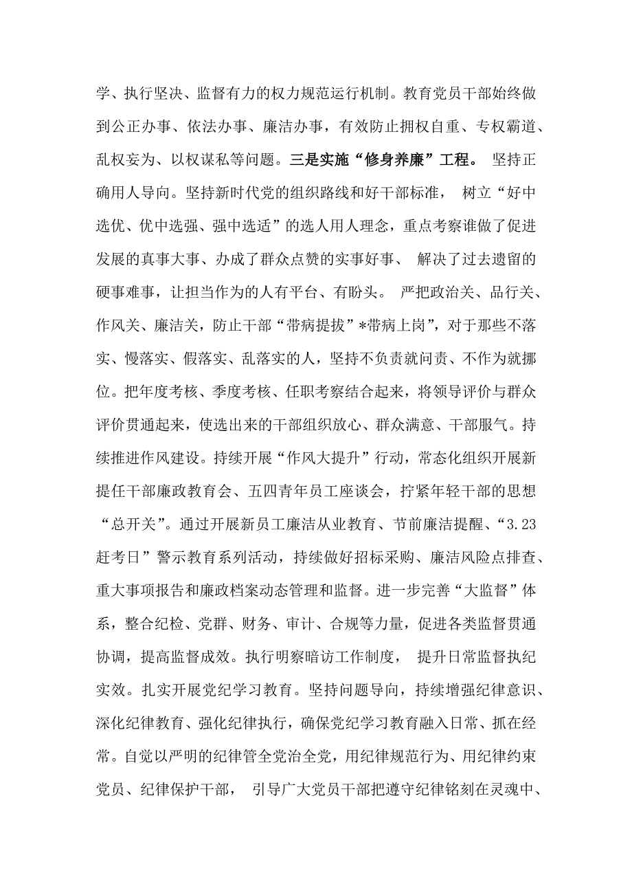 公司2024年廉洁文化建设工作总结3460字范文_第4页