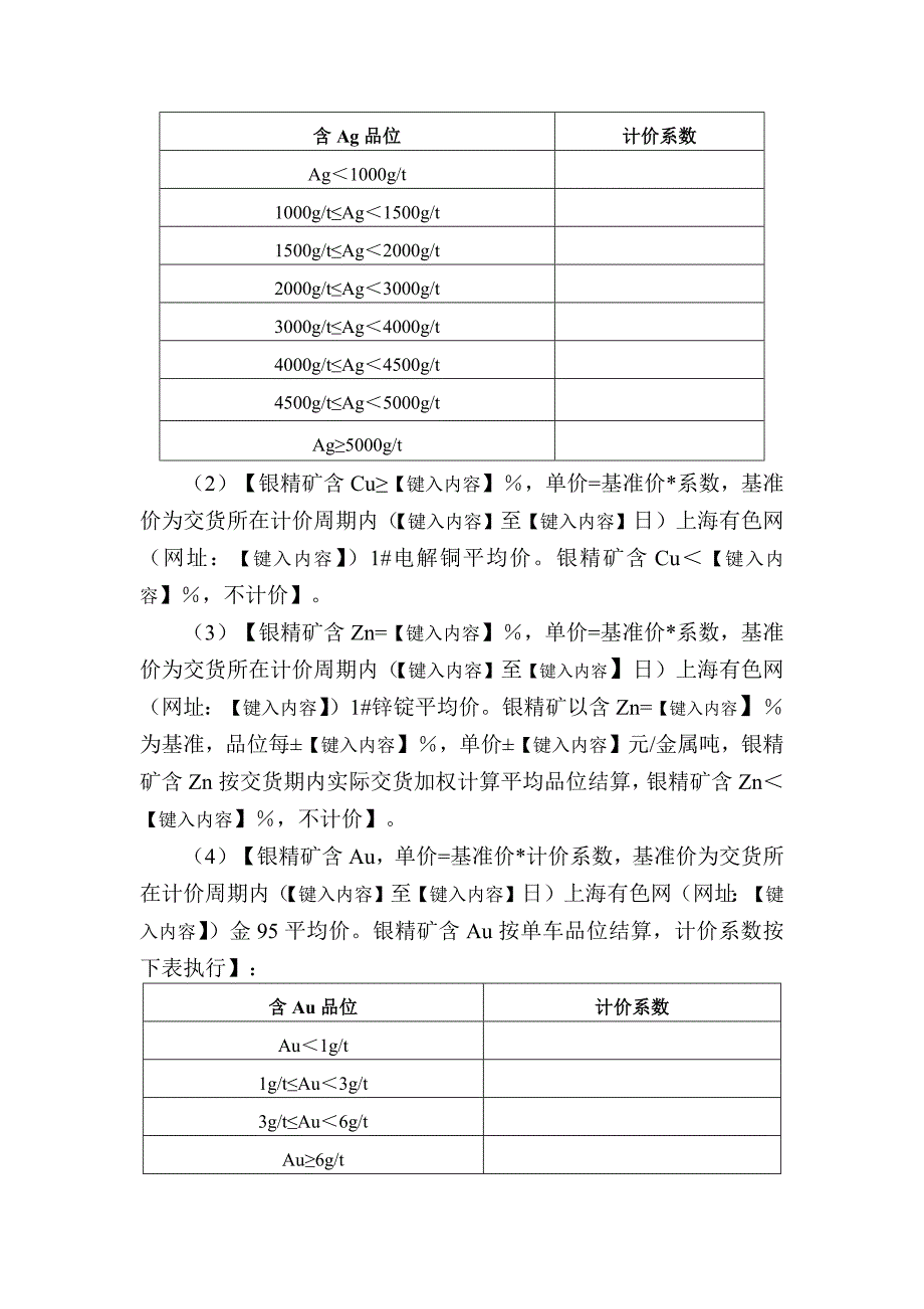 银精矿采购合同_第3页