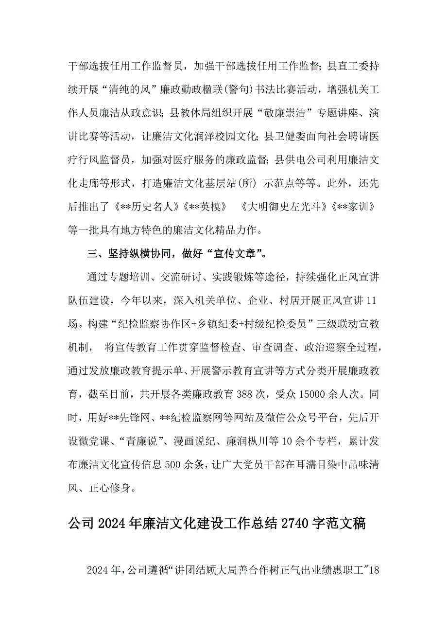 2024年县廉洁文化建设工作总结与公司2024年廉洁文化建设工作总结2篇文_第2页