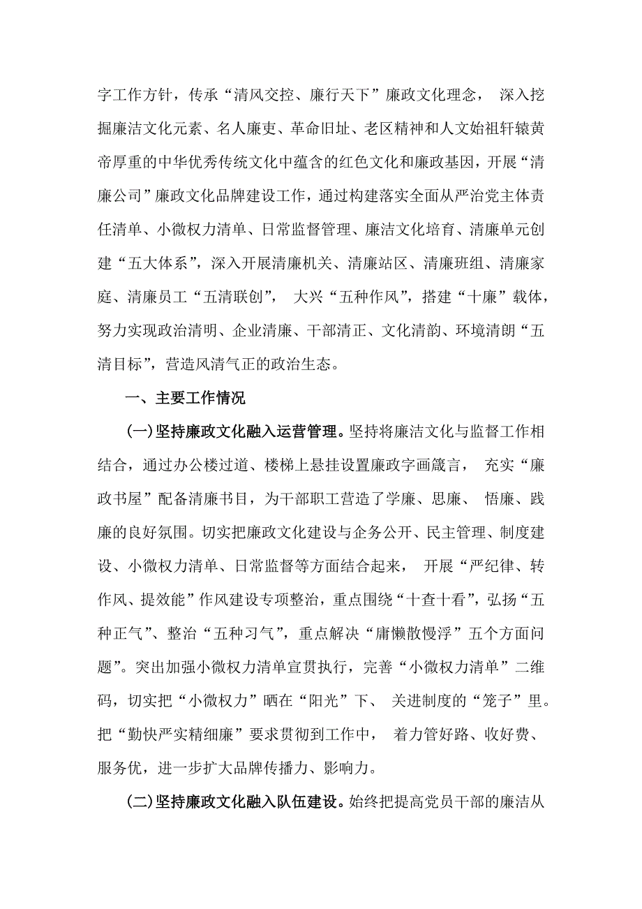 2024年县廉洁文化建设工作总结与公司2024年廉洁文化建设工作总结2篇文_第3页