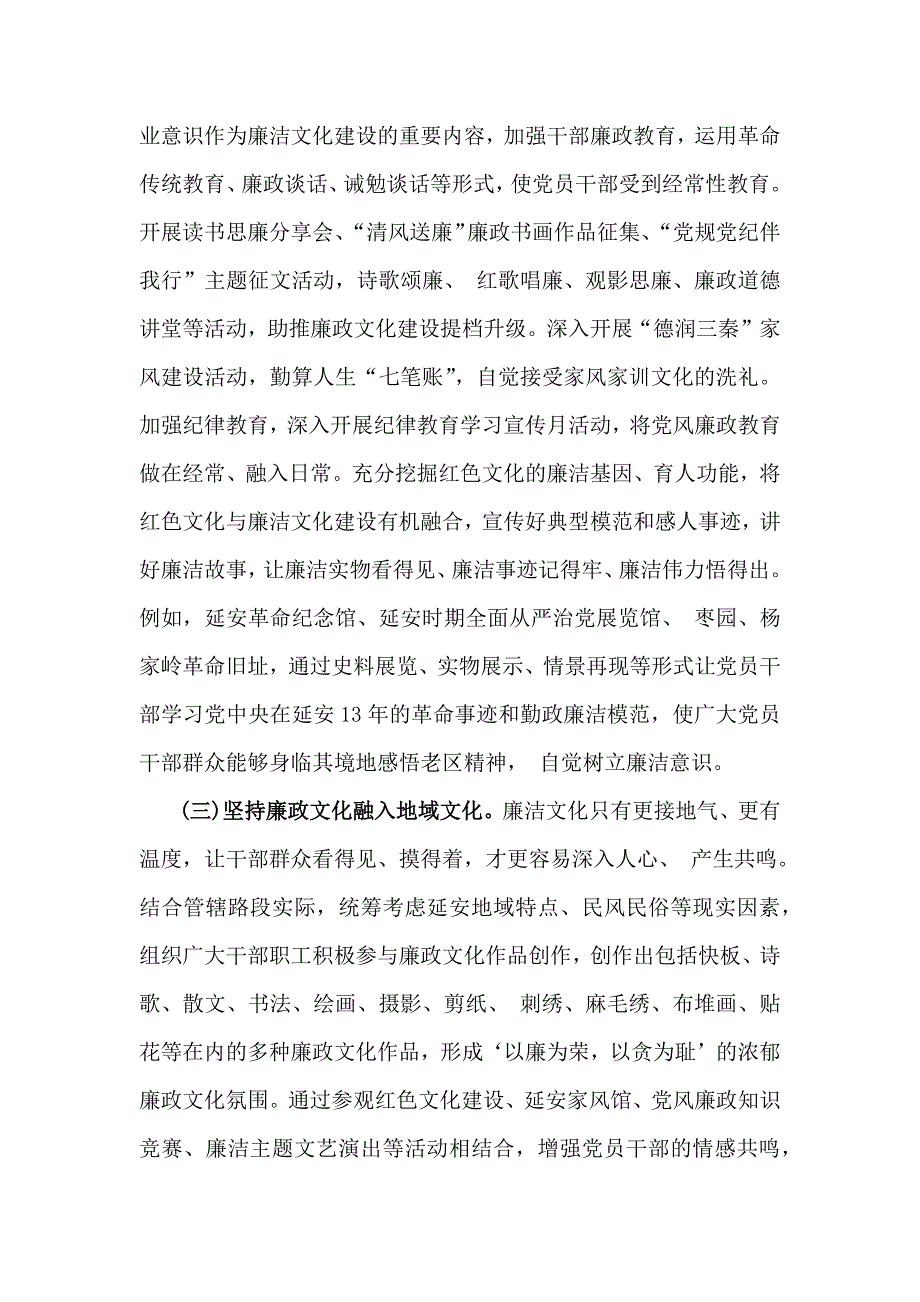 2024年县廉洁文化建设工作总结与公司2024年廉洁文化建设工作总结2篇文_第4页