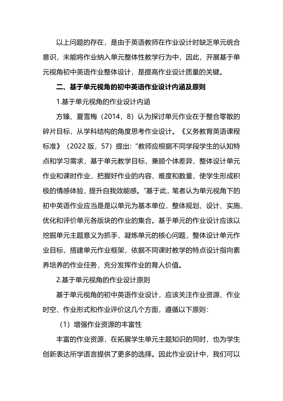 单元视角下初中英语作业设计策略探究_第2页