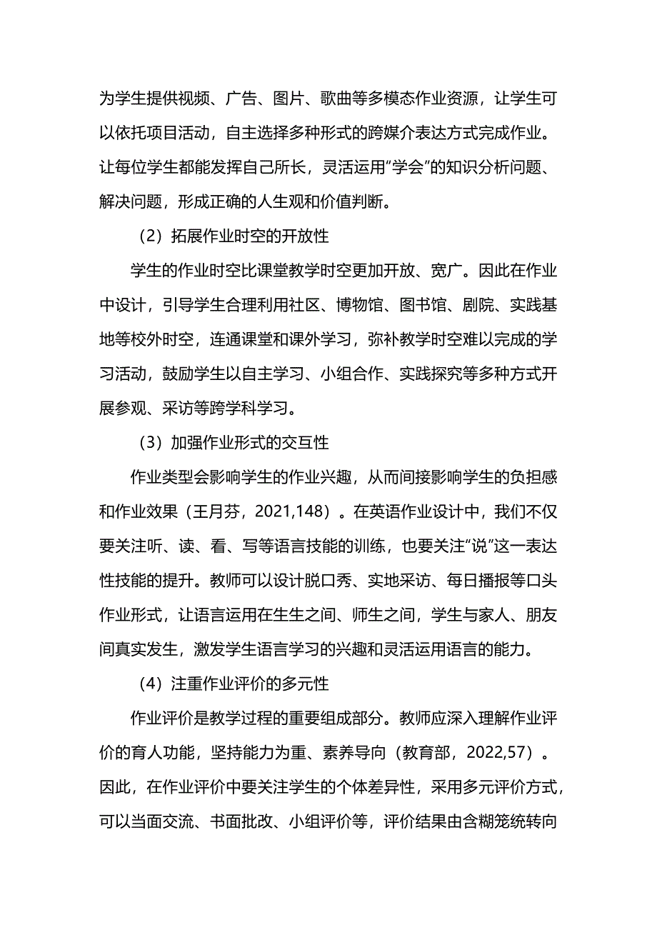 单元视角下初中英语作业设计策略探究_第3页