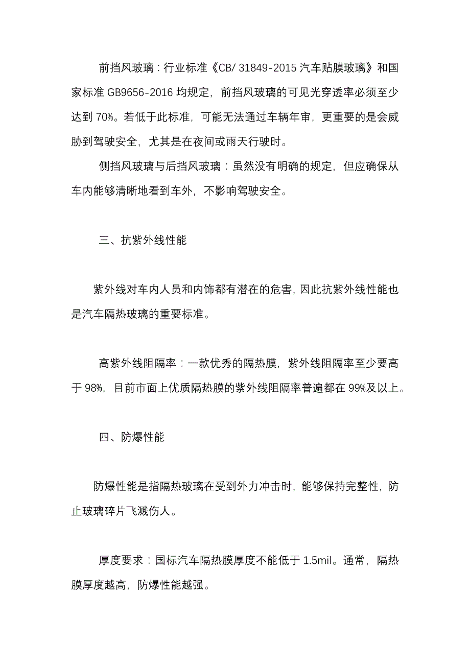 汽车隔热玻璃标准_第2页