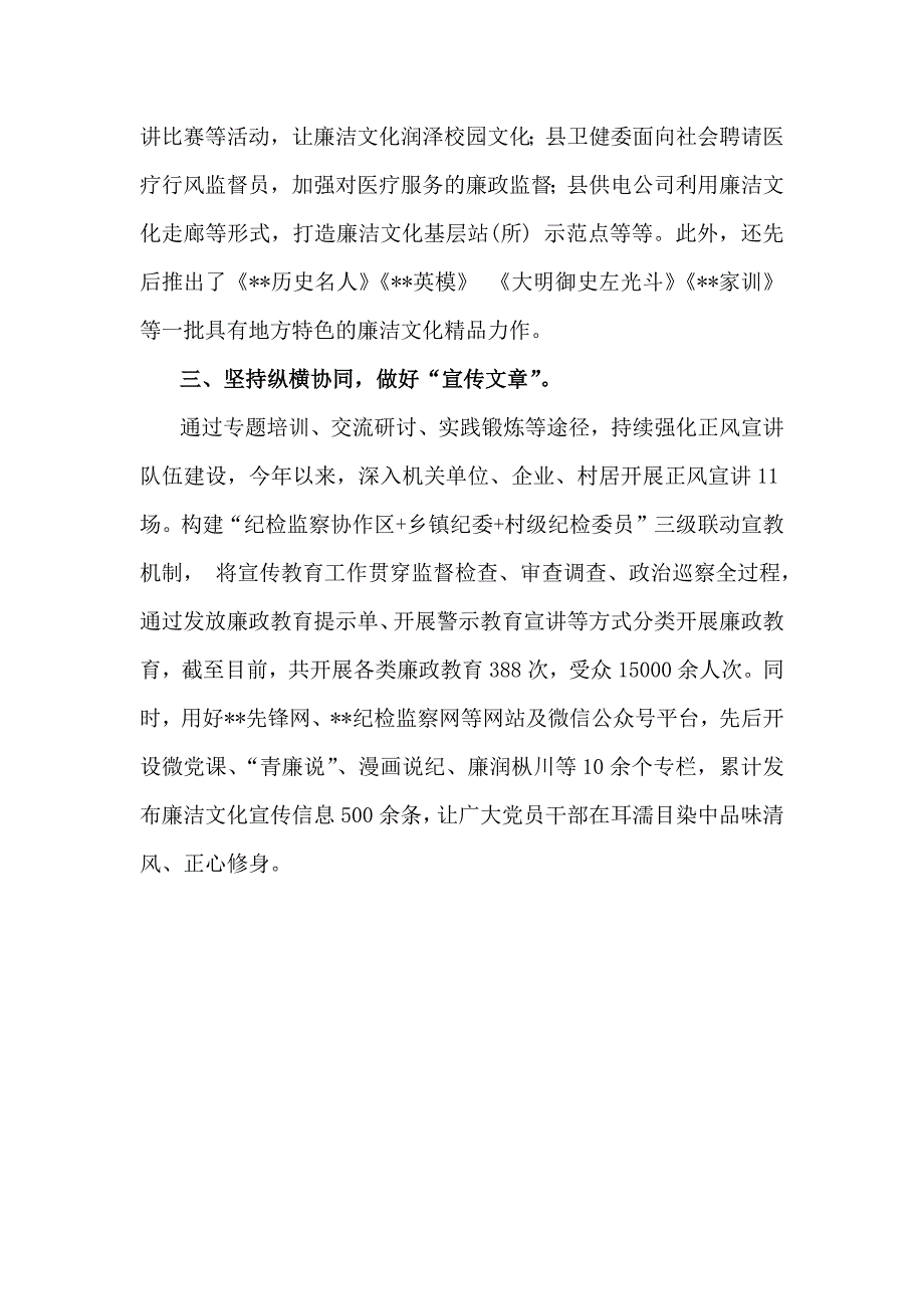 县2024年廉洁文化建设工作总结990字简稿_第2页