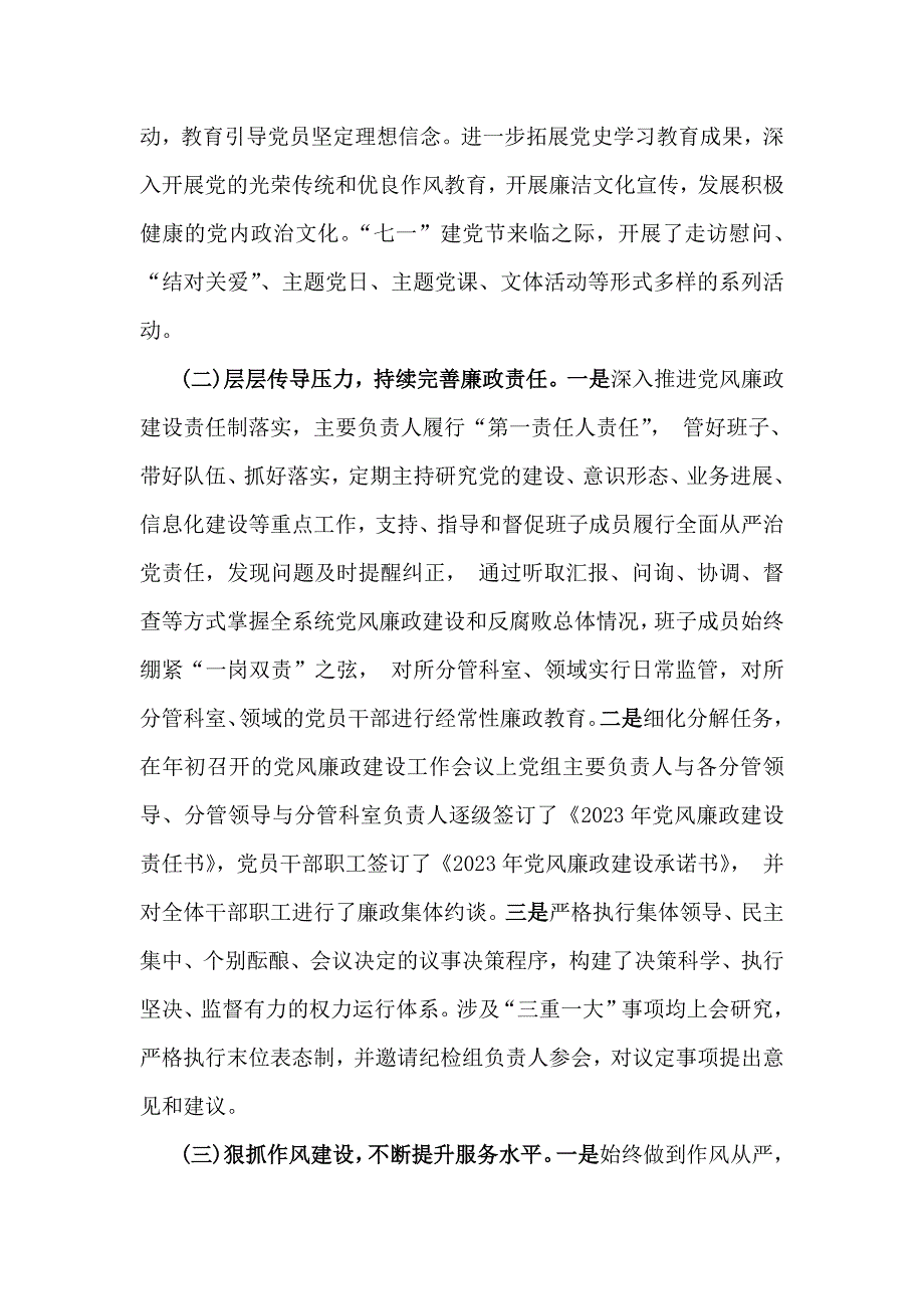 局2024清廉机关廉洁文化建设工作总结3320字范文_第2页