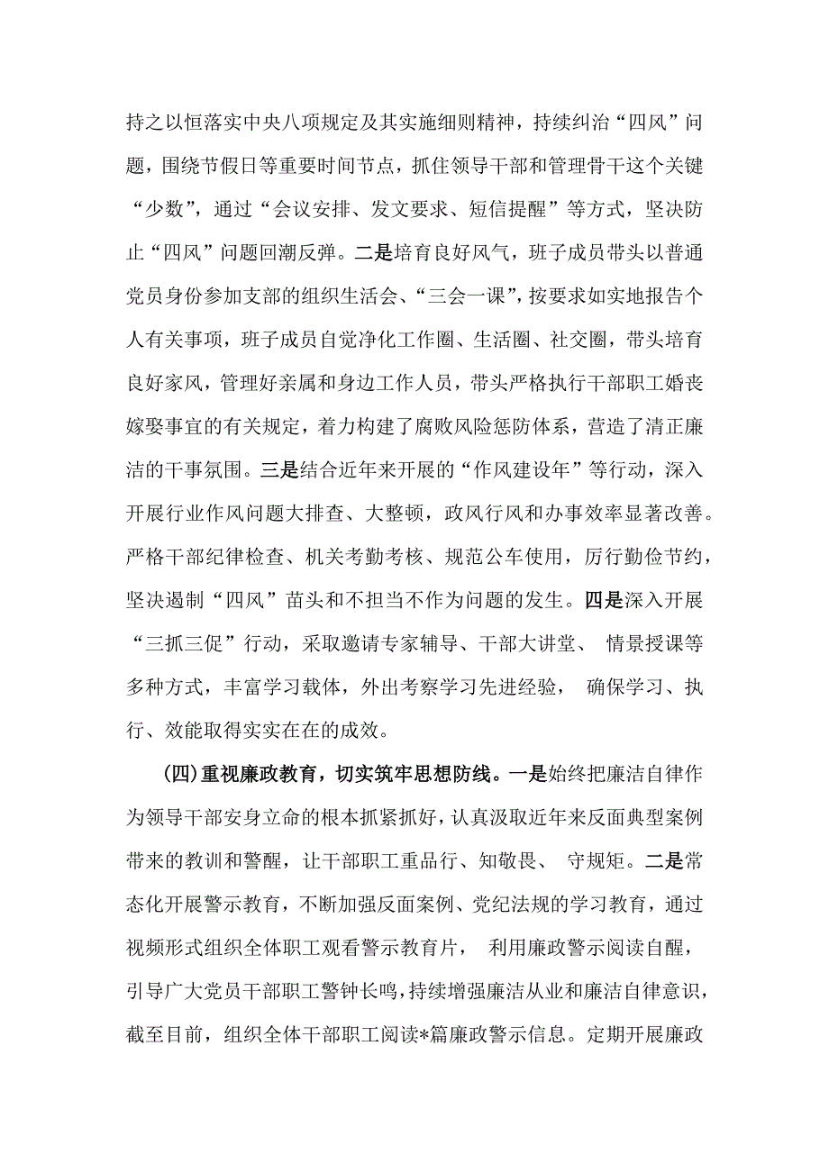 局2024清廉机关廉洁文化建设工作总结3320字范文_第3页