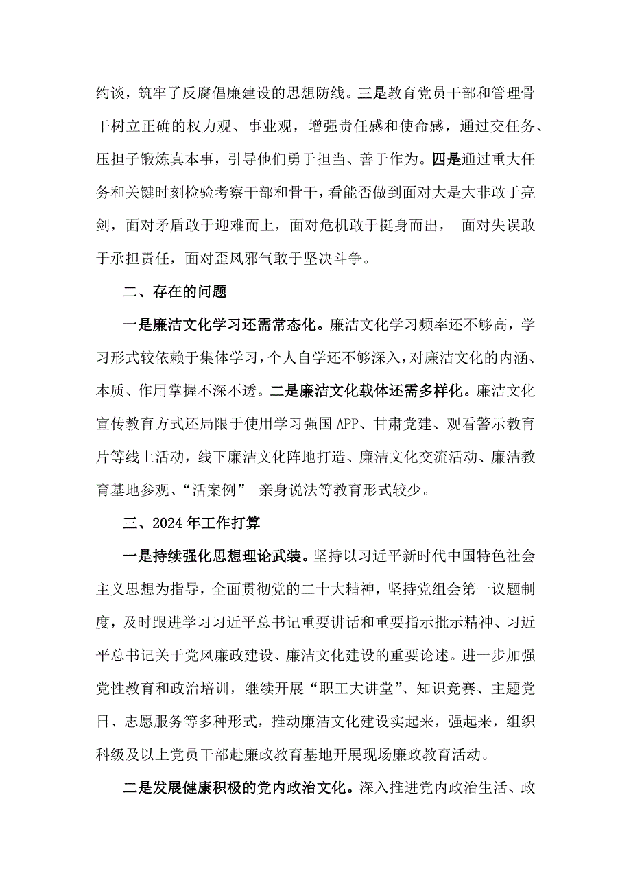 局2024清廉机关廉洁文化建设工作总结3320字范文_第4页