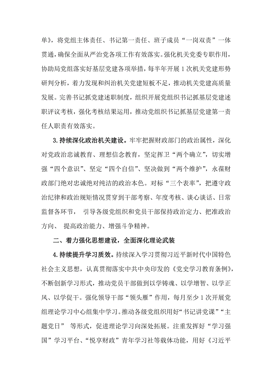 2025年“十五五”规划编制之年党建工作计划及工作要点文2篇_第2页