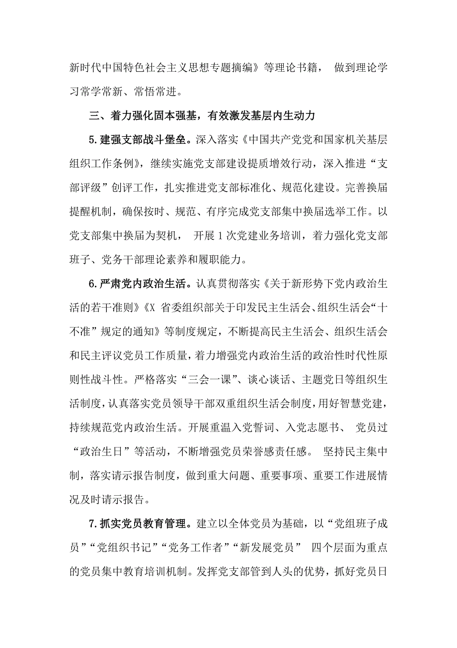 2025年“十五五”规划编制之年党建工作计划及工作要点文2篇_第3页