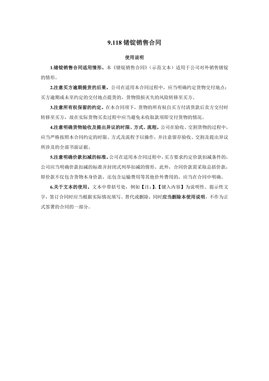 锗锭销售合同_第1页