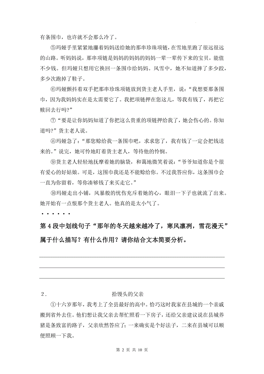 2025年中考语文专题复习：记叙文之环境描写作用答题技巧与练习题（含答案）_第2页