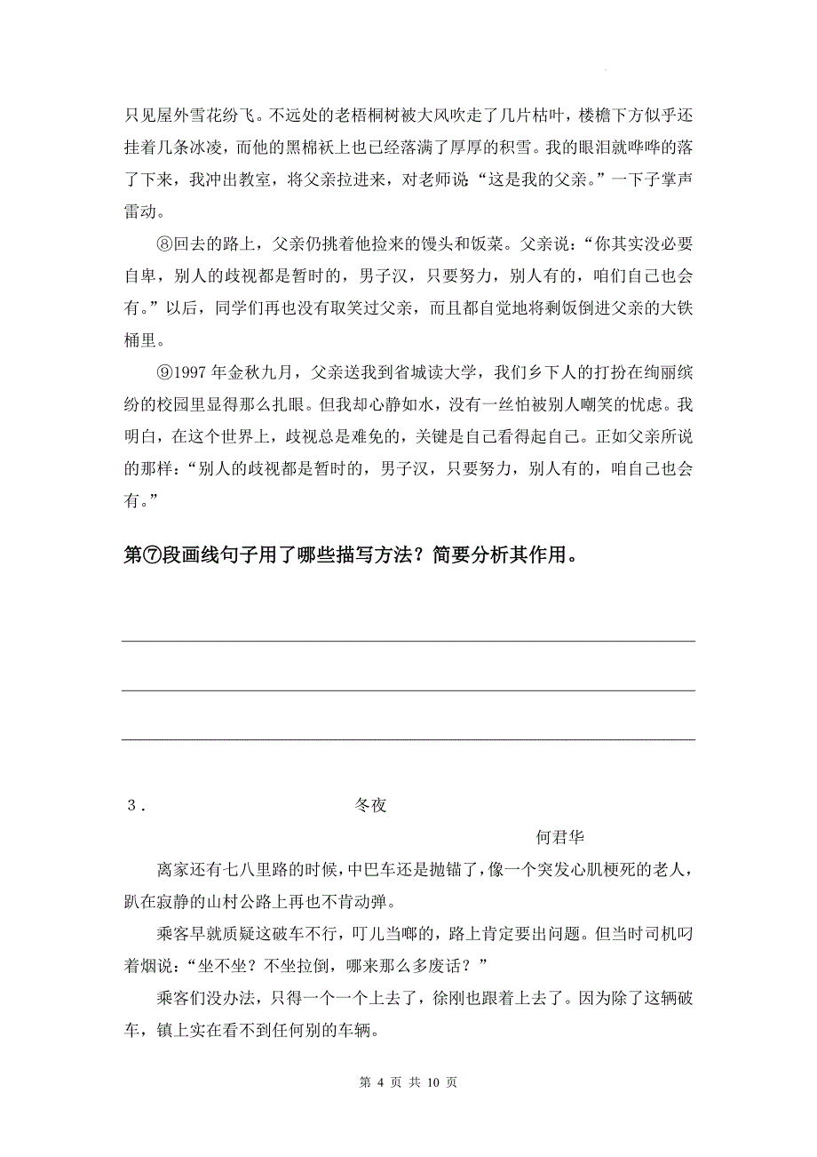 2025年中考语文专题复习：记叙文之环境描写作用答题技巧与练习题（含答案）_第4页