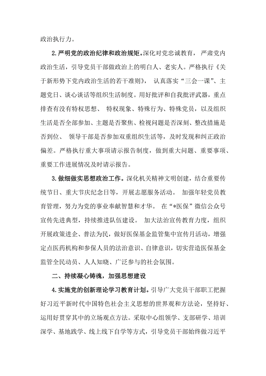 2025年“十五五” 规划编制的开局之年党建工作计划及工作要点【两篇文】供参考_第2页