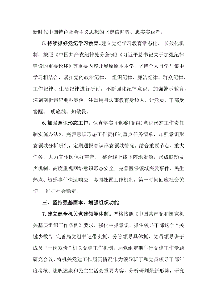 2025年“十五五” 规划编制的开局之年党建工作计划及工作要点【两篇文】供参考_第3页